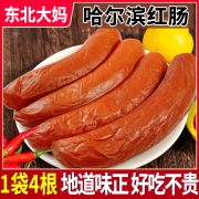 东北大妈哈尔滨红肠风味正宗香肠，东北特产零食小吃，猪肉熟食即食肠