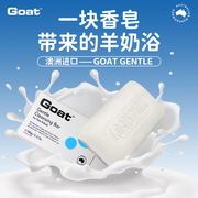 澳洲Goat Soap山羊奶洁面皂孕婴儿童手工香皂温和无刺激