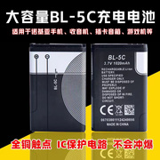 诺基亚bl-5c老人手机锂电池，充电器收音机小音箱播放器，3.7v充电板