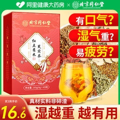 第3件0元同仁堂红豆薏米祛濕茶