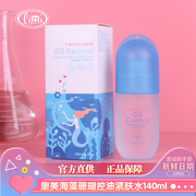 limi里美 海藻珊瑚控油紧肤水 140ml 收缩毛孔新老款随机