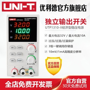 优利德utp1310-ii高精度直流，稳压电源32v10a手机，维修开关电源