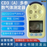 矿用cd3cd4多参数气体，测定器本安四合一气体检测仪高精度报