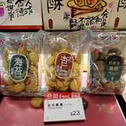 香港 奇华饼家 蛋白杏仁/ 海苔趣宝/ 伯爵茶趣宝 饼干3味可选
