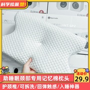 助睡眠颈部专用记忆棉枕头修复颈椎太空记忆枕芯学生护颈椎枕