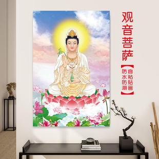 观音菩萨画像贴画观世音菩萨家用佛像，高清佛像佛堂画自粘贴纸防水