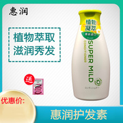 日本进口惠润护发素 绿野芳香洗发水护发素自然款220毫升