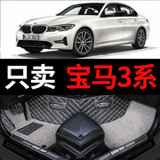 宝马3系325li车320li新三系320i专用325i全包围320gte90汽车脚垫