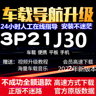 凯立德导航地图升级2022年最新版车载GPS正版软件3p21J30带激活码