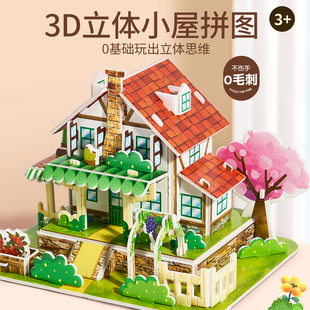 儿童3d立体拼图模型拼装小屋，积木手工diy手工纸房子6女孩益智玩具