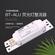 飞利浦镇流器飞利浦电感整流器，bt-alu18w30w36w日光镇流器