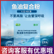 善尔膳贞深海鱼油复合粉6g*30袋/盒 omega3DHA&EPA荷兰中老年孕妇