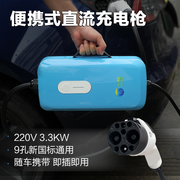 新能源电动汽车3kw九孔直流随车充220v家用便携式充电红旗通用