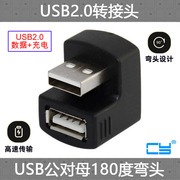 CY USB3.0 3G 4G路由器 usb2.0 180度转接头USB公母旋转360度弯头