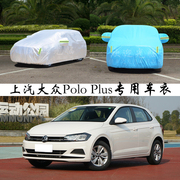 大众波罗POLO/GTI/Cross/Plus车衣加厚防晒汽车外罩子防雨雹车套