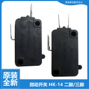 适用美的电饭煲锅配件微动开关MB-YH40-YH40B-YH40BB-YH509-YH40J