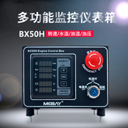 GM50H柴油发动机bx50H多功能表监控仪控制箱油温油压水温转速表