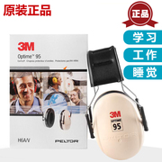 3MH6A耳罩头戴式H6B颈带式/防噪音耳罩隔音耳罩 学习耳塞耳罩