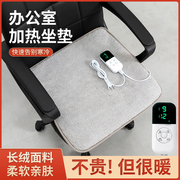 加热坐垫办公室取暖神器小电热毯久坐不累发热椅垫插电式电热坐垫