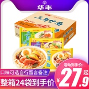 华丰三鲜伊面袋装整箱袋装原味方便面老式80怀旧泡面干吃拌面速食