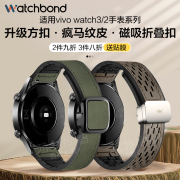 适用vivowatch3手表疯马纹透气磁吸扣iqoo表带，watch2复古真皮运动辰夜黑月光，白智能(白智能)皓月星辉硅胶男士腕带女生