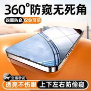 适用苹果手机各种型号360度防窥钢化膜 透亮不伤眼上下左右防偷窥