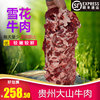 贵州农家生新鲜雪花牛排肉土生，土长草黄牛肉(黄牛肉)后背脊肉