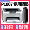 laserjetp1007专用硒鼓多好适用hp惠普p1007打印机墨盒
