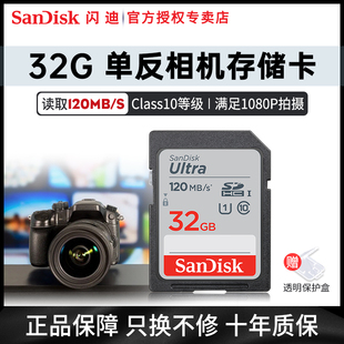 闪迪sd卡32g内存卡class10高速微单反佳能相机存储卡记录仪大卡
