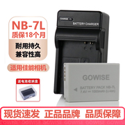 适用佳能NB-7L电池PowerShot G11 G10 G12 SX30 IS数码相机充电器