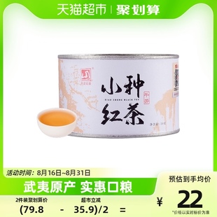 元正红茶叶正宗武夷山小种茶叶特级口粮茶千芳罐装50g*1罐