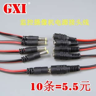纯铜芯dc插头红黑线监控常用电源公母接头电源，母头线12v(10条)