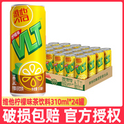 维他柠檬茶310ml*24罐整箱易拉罐果味茶真柠檬夏季清爽饮料品