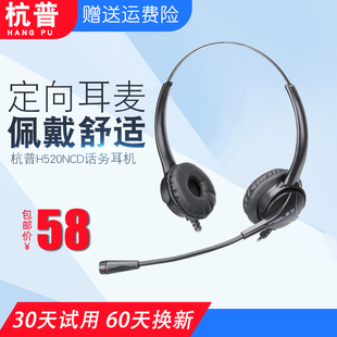 杭普h520ncd话务员专用耳机usb，客服电话耳麦座机电脑降噪头戴式