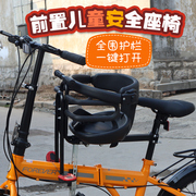 锂电折叠车前置儿童座椅自行车，前置宝宝安全座山地车代驾车孩子椅