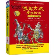 温妮女巫魔法绘本(中英双语版套装红色卷共6册) 书 瓦莱丽·托马斯儿童故事图画故事澳大利亚现代岁儿童中小学教辅书籍