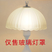 玻璃灯罩磨砂玻璃外壳圆形卧室台灯吊灯欧式简约创意螺口灯具配件