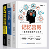 全3册套装正版快速提升记忆力记忆法书籍，记忆宫殿过目不忘训练超强记忆力快速阅读术图像记忆法大脑逻辑思维技巧