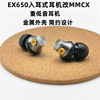 经典动圈铜MDR-EX650AP入耳式金属重低音耳机改mmcx插拔式可换线