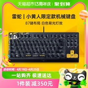 razer雷蛇黑寡妇蜘蛛竞技版，tkl小黄人限定款87键有线背光机械键盘