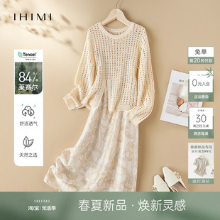 IHIMI海谧天丝吊带裙子针织衫两件套女2024春季修身上衣套装