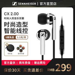 森海塞尔CX2.00入耳式耳机带麦线控手机音乐耳机cx5.00/cx80s