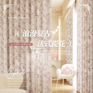 法式雪尼尔提花窗帘定制全遮光卧室，女生高级感客厅高档大气粉紫色