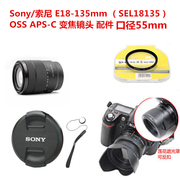 适用于索尼e18-135mmsel18135oss镜头遮光罩+镜头盖，+uv镜55mm