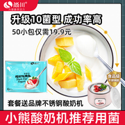 尚川酸奶发酵菌粉双歧杆菌进口菌种益生菌家用发酵粉剂小熊酸奶机