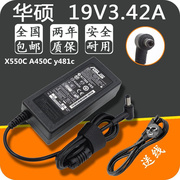 华硕X550C A450C y481c笔记本电源适配器充电器19V 3.42A 65W