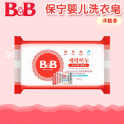 韩国进口b&b保宁皂，新生婴儿洋槐香，洗衣香皂200g尿布bb皂by06-01
