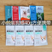 狗粮试吃装靓贝成犬幼犬体验装小样流浪狗泰迪便携试用装小包