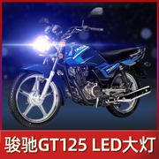 铃木骏驰GT125铃木摩托车LED大灯改装配件远光近光一体透镜车灯泡