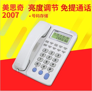 美思奇2007电话机家用免提通话，办公酒店商务高档会议固定电话座机
